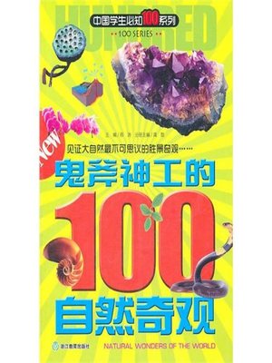 cover image of 中国学生必知100系列：鬼斧神工的100自然奇观(The 100 You Should Know Series: 100 Marvelous Natural Wonders of the World)
